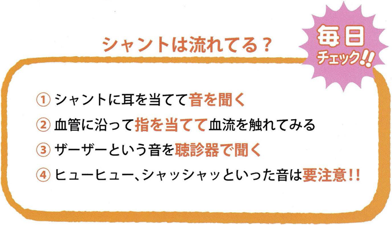 シャントは流れてる？