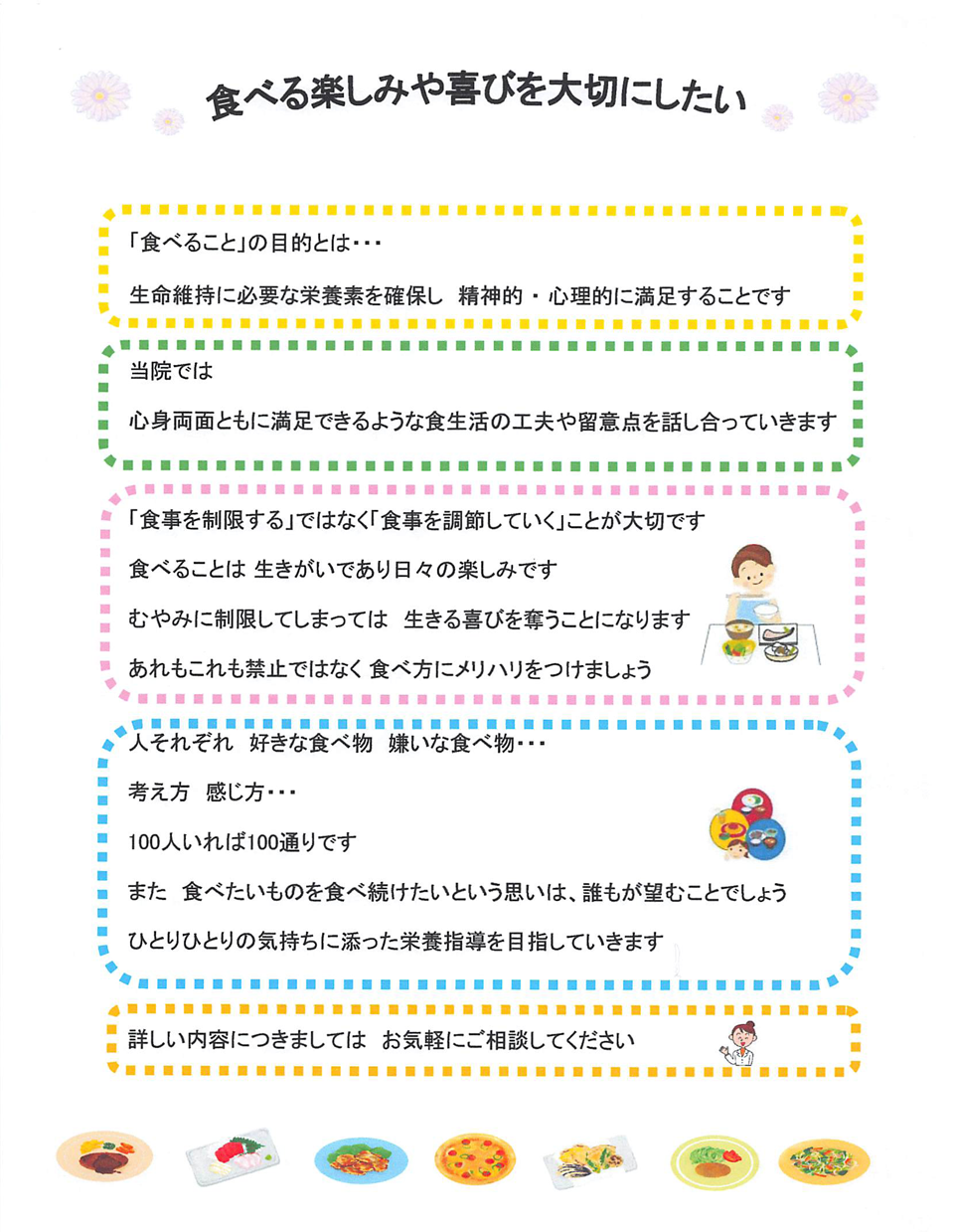 食べる楽しみや喜びを大切にしたい